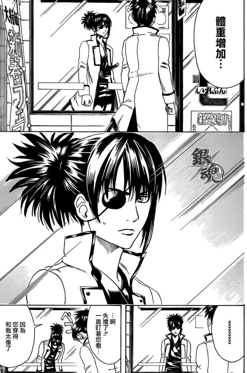 🍜银魂Gintama 第437话 第10页