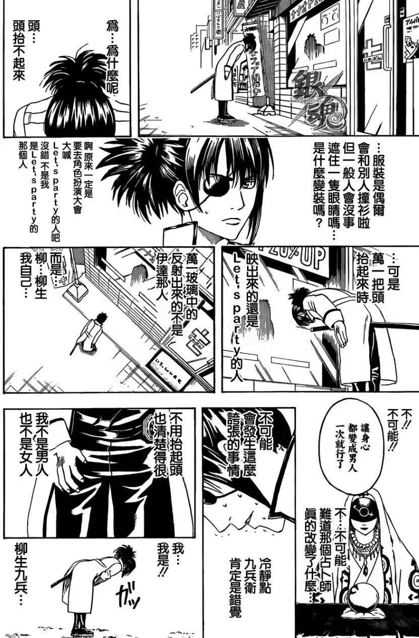 🍜银魂Gintama 第437话 第11页