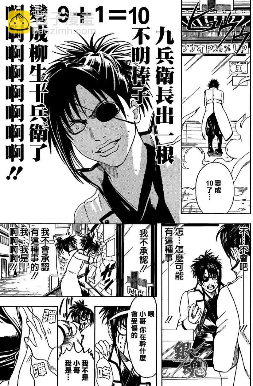 🍜银魂Gintama 第437话 第12页