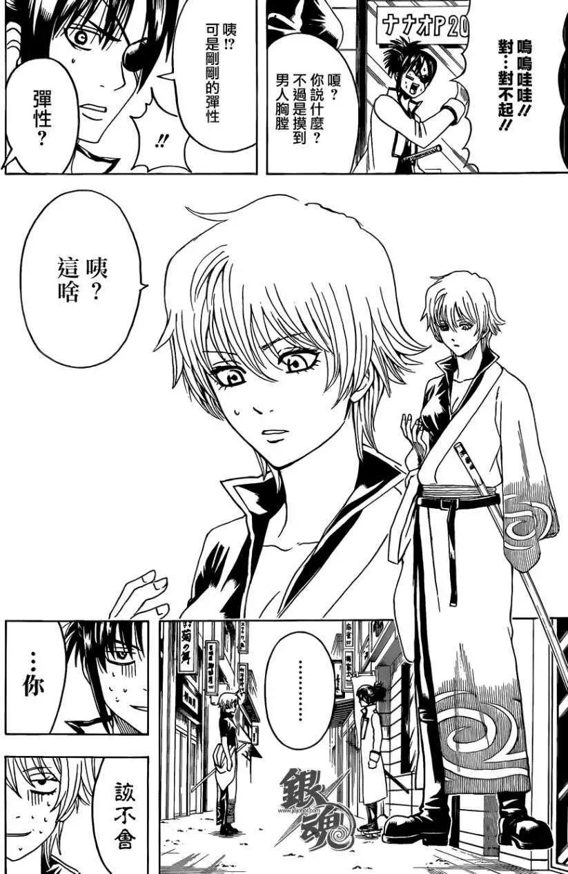 🍜银魂Gintama 第437话 第13页