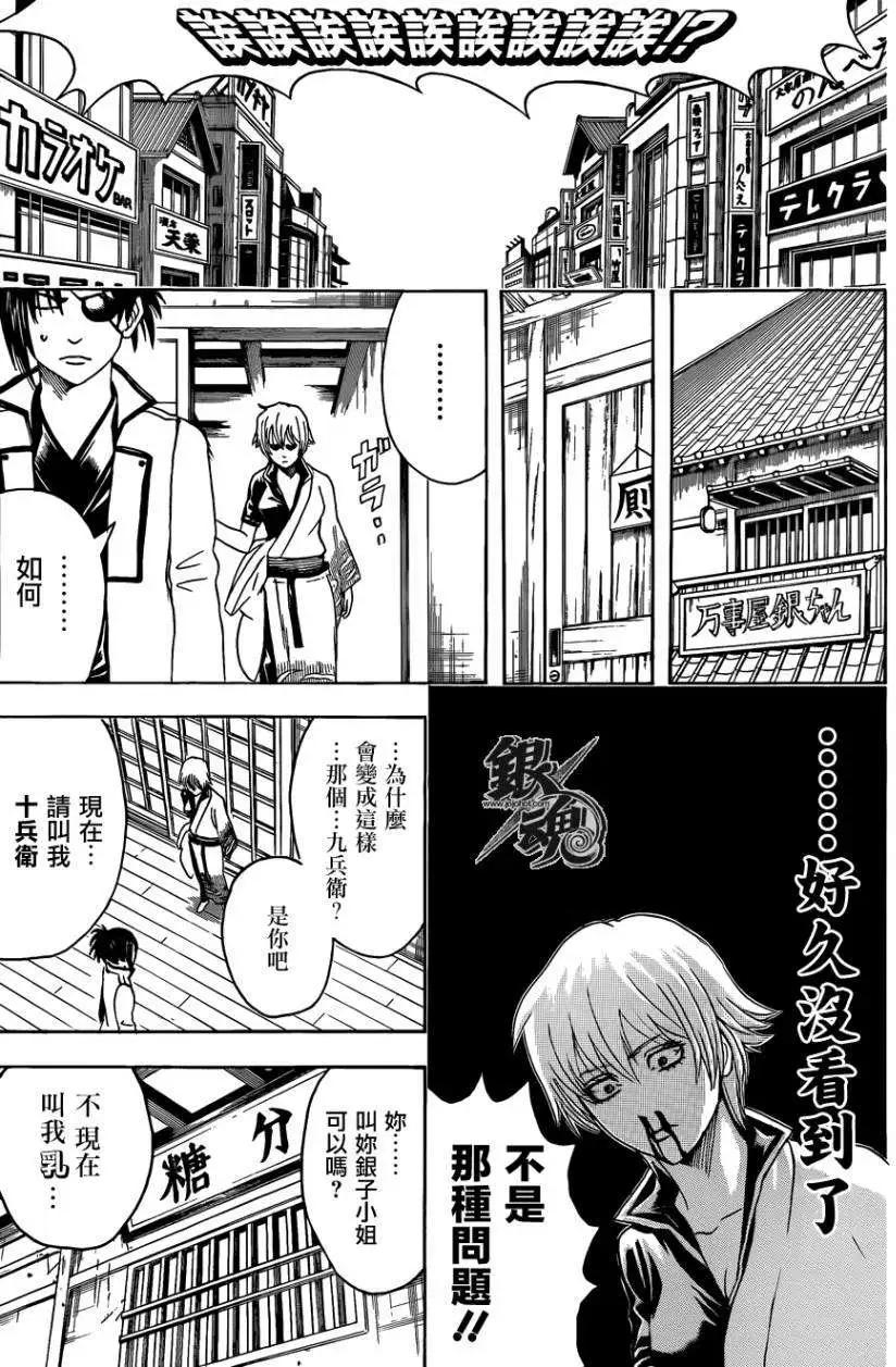 🍜银魂Gintama 第437话 第14页