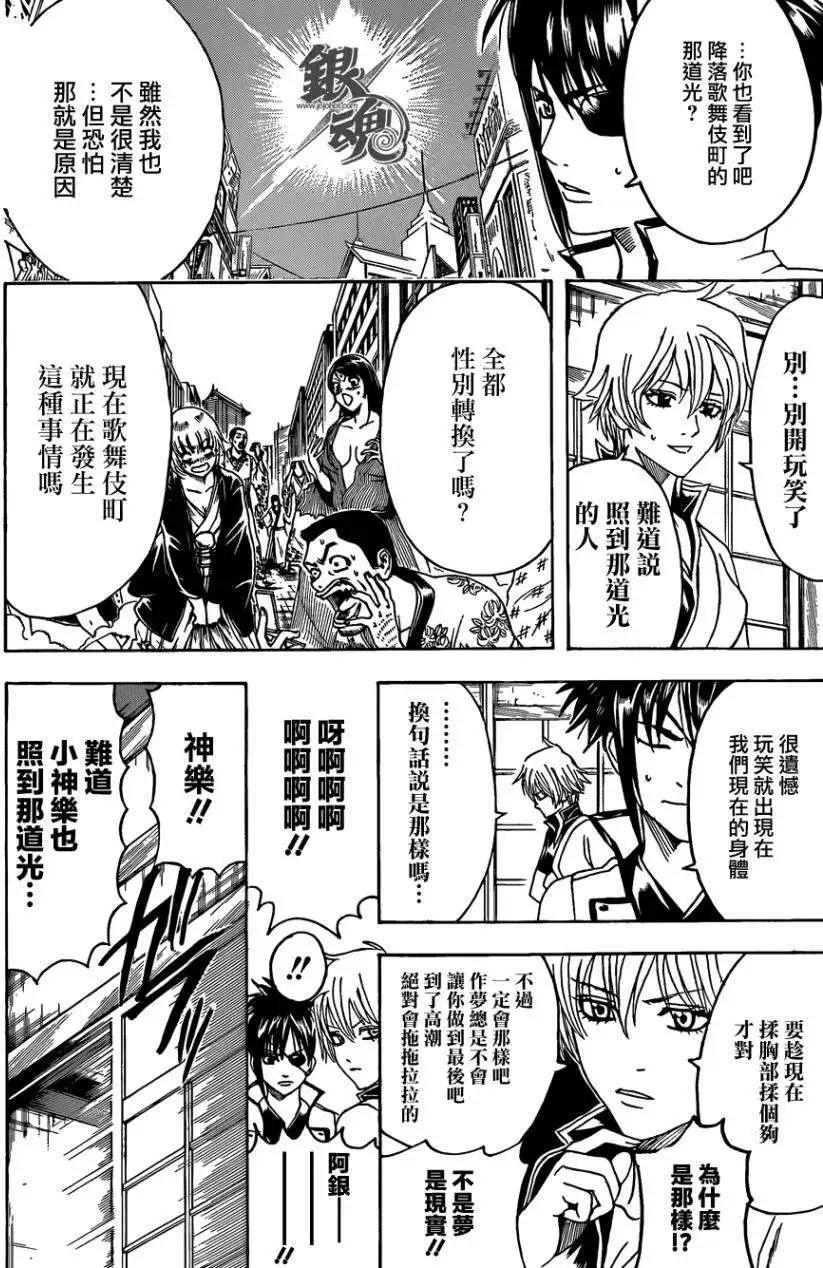 🍜银魂Gintama 第437话 第15页