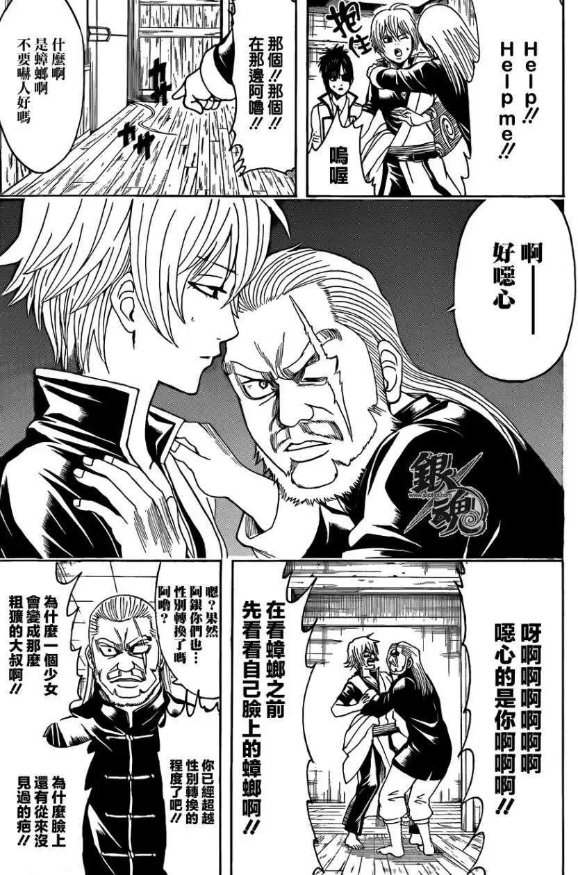 🍜银魂Gintama 第437话 第16页