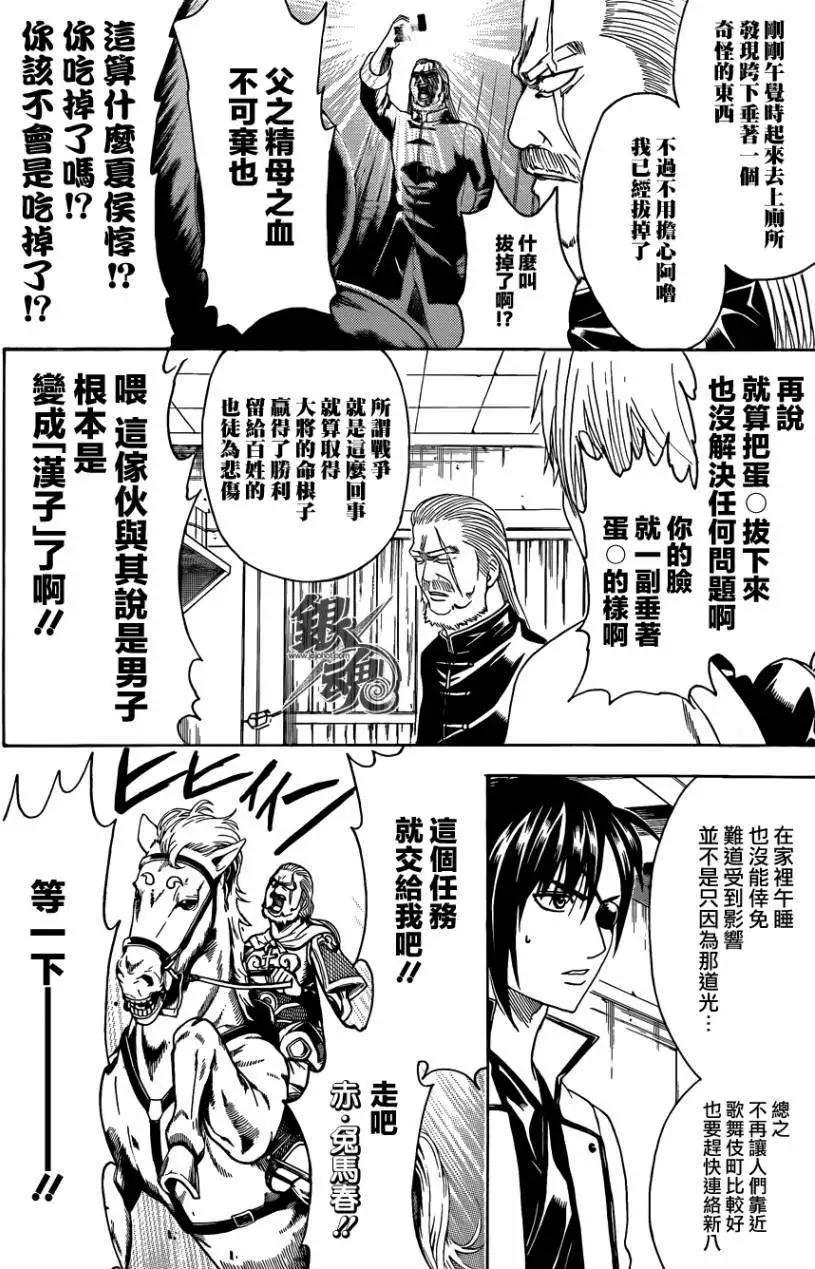 🍜银魂Gintama 第437话 第17页