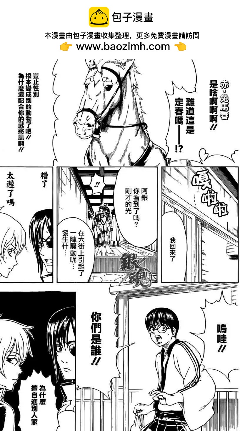 🍜银魂Gintama 第437话 第18页