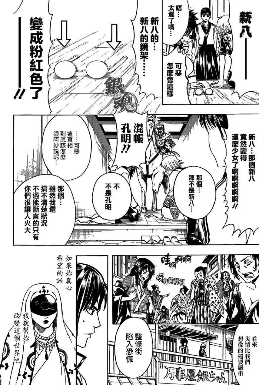 🍜银魂Gintama 第437话 第19页