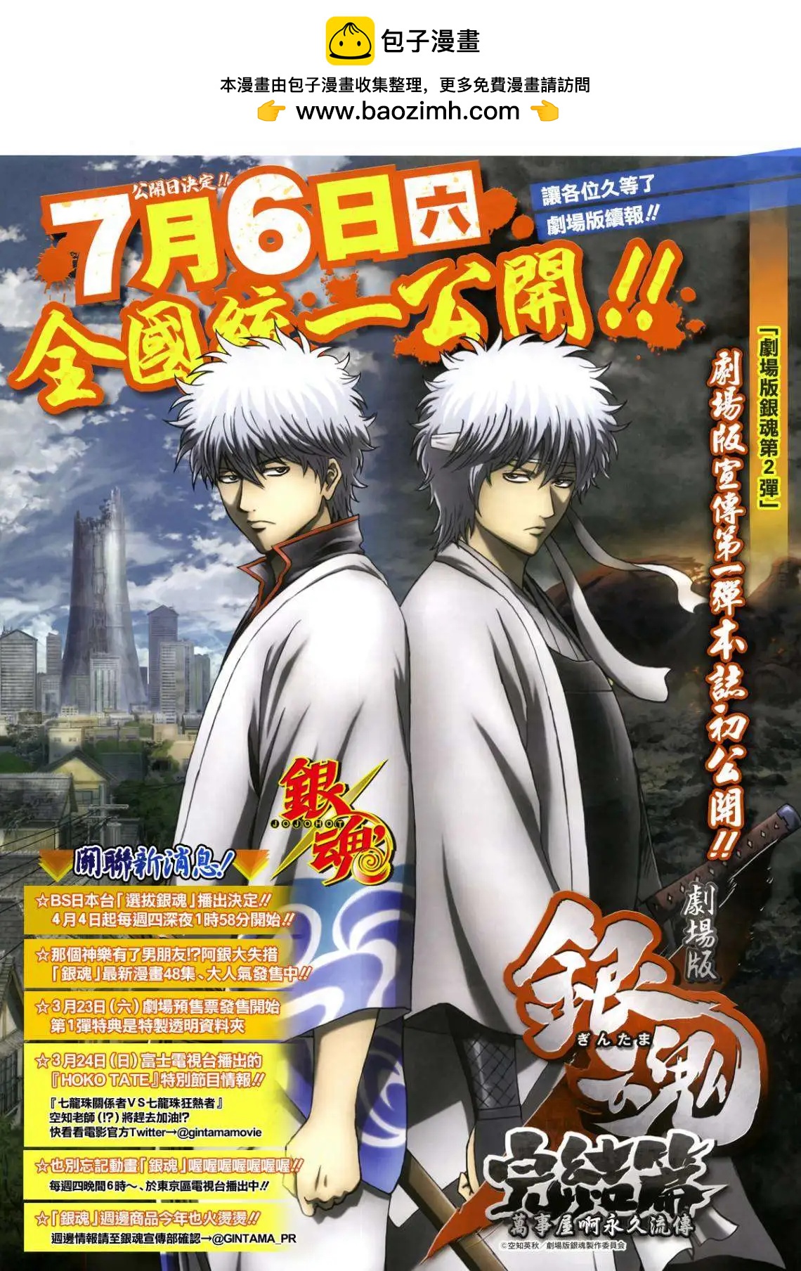 🍜银魂Gintama 第437话 第2页