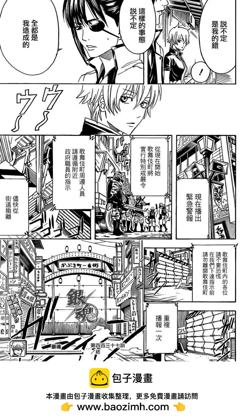 🍜银魂Gintama 第437话 第20页