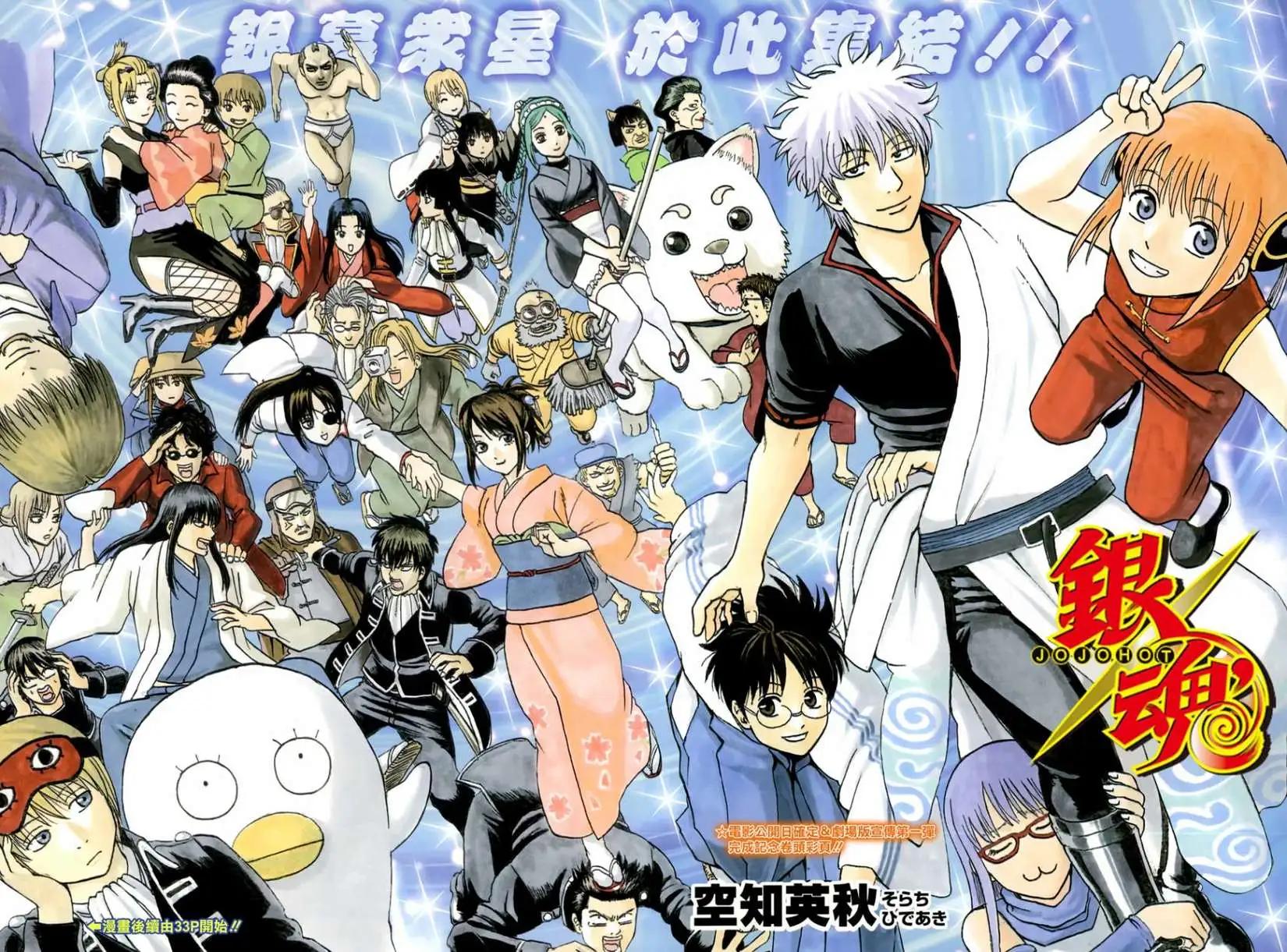 🍜银魂Gintama 第437话 第3页