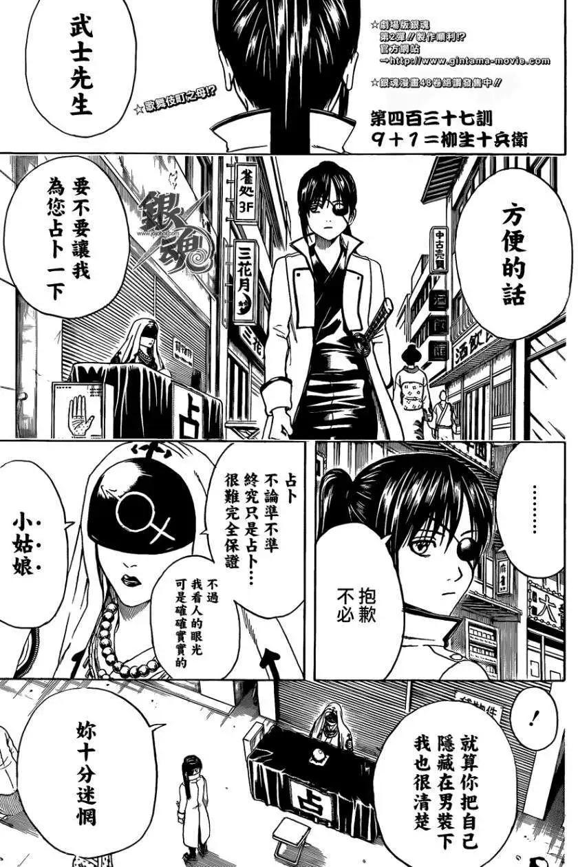 🍜银魂Gintama 第437话 第4页