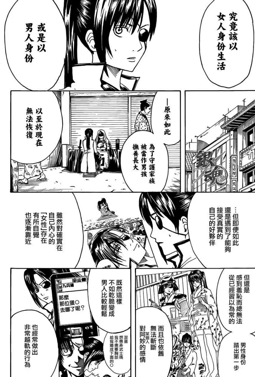 🍜银魂Gintama 第437话 第5页
