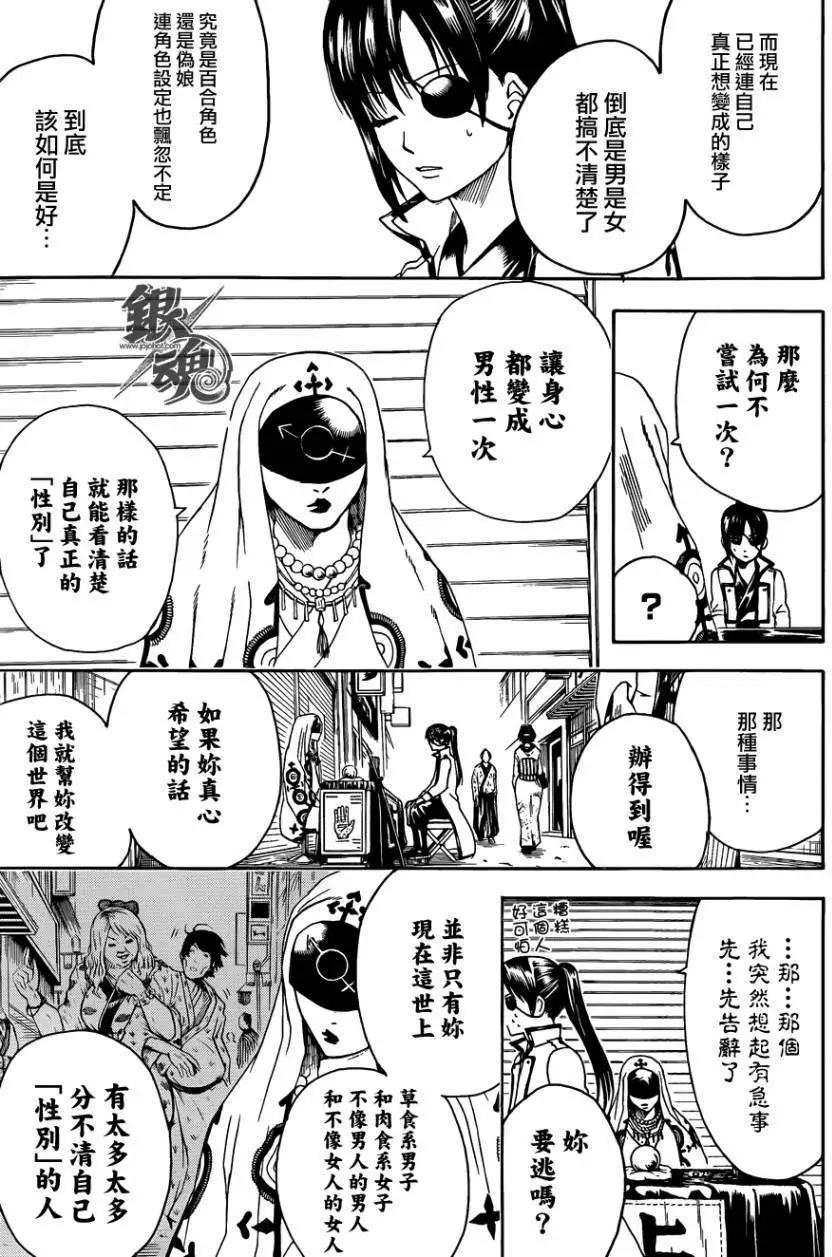 🍜银魂Gintama 第437话 第6页