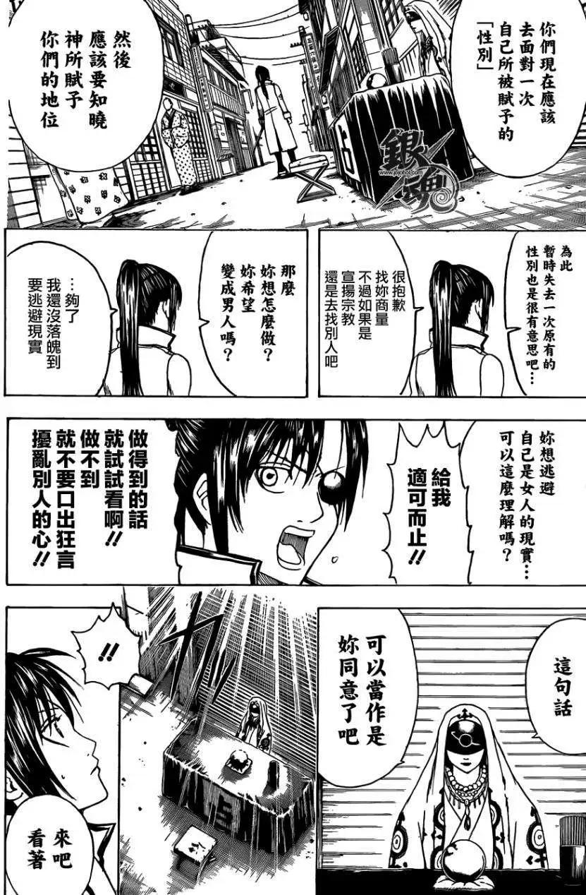 🍜银魂Gintama 第437话 第7页