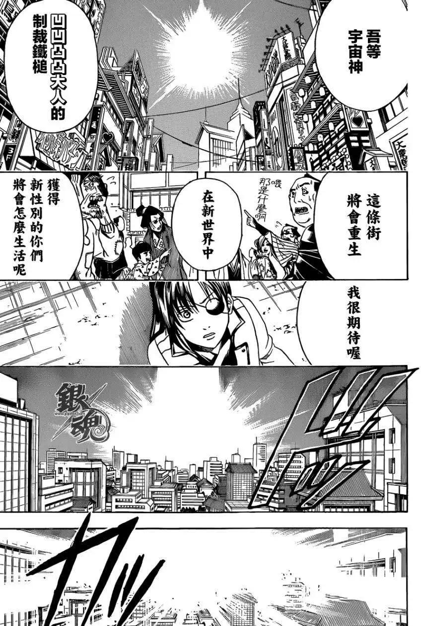 🍜银魂Gintama 第437话 第8页