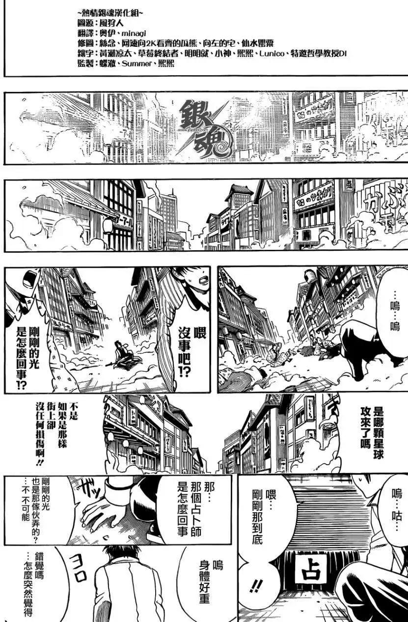 🍜银魂Gintama 第437话 第9页