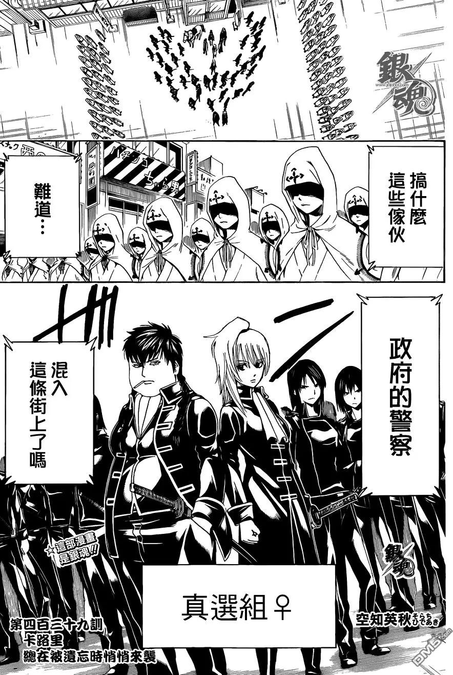 🍜银魂Gintama 第439回 卡路里 总在被遗忘时悄悄来袭 第1页