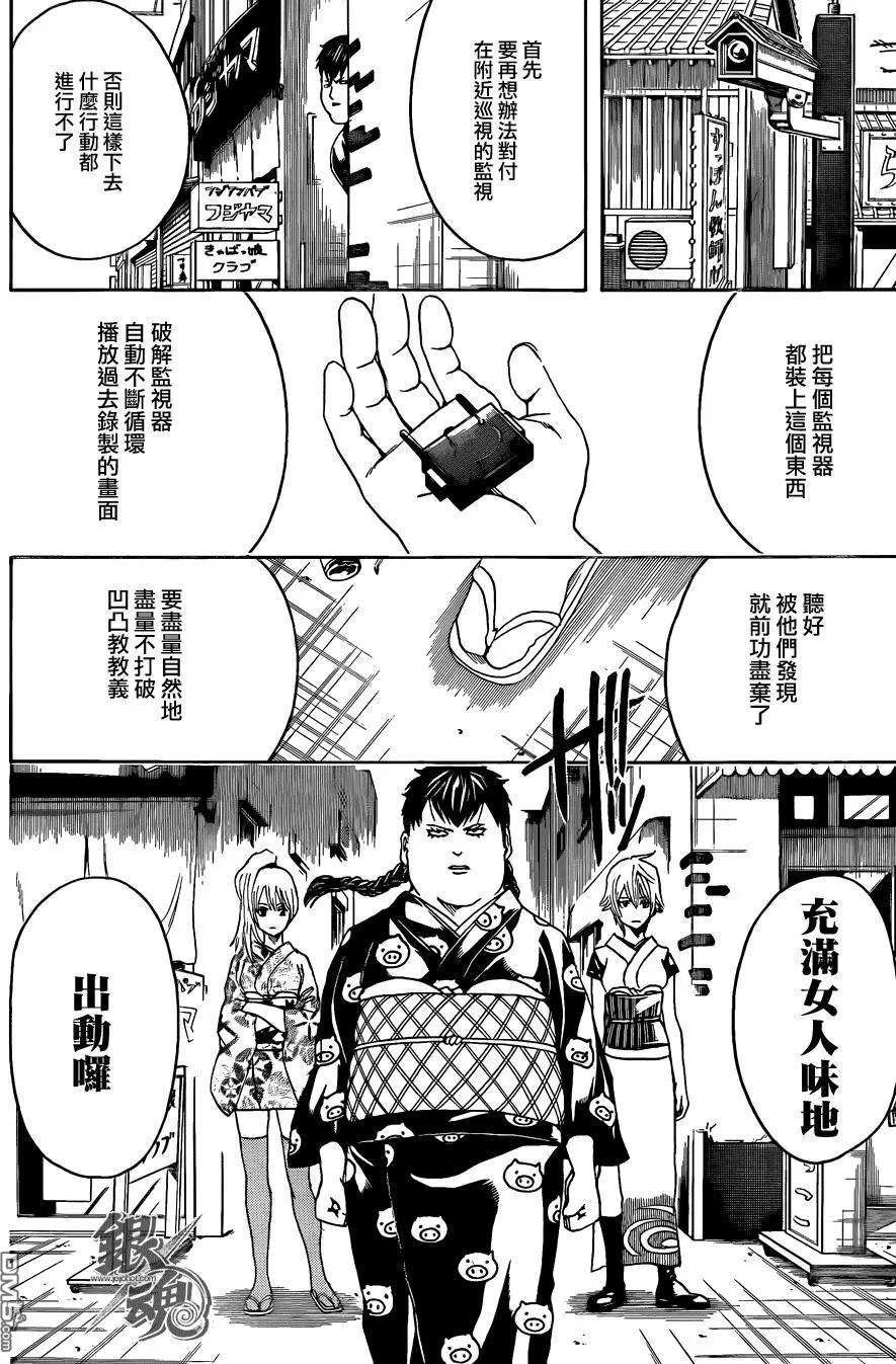 🍜银魂Gintama 第439回 卡路里 总在被遗忘时悄悄来袭 第10页