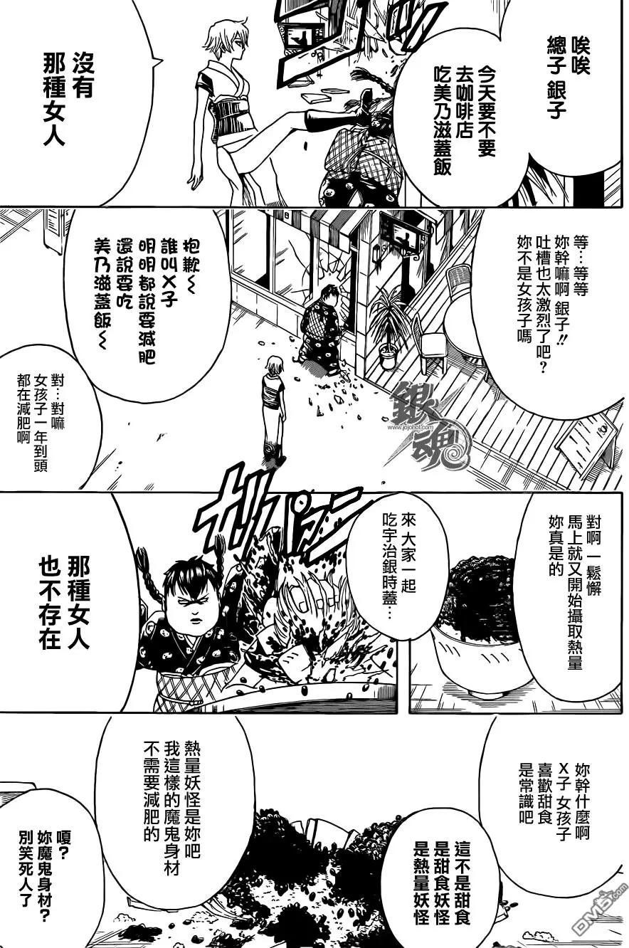 🍜银魂Gintama 第439回 卡路里 总在被遗忘时悄悄来袭 第11页
