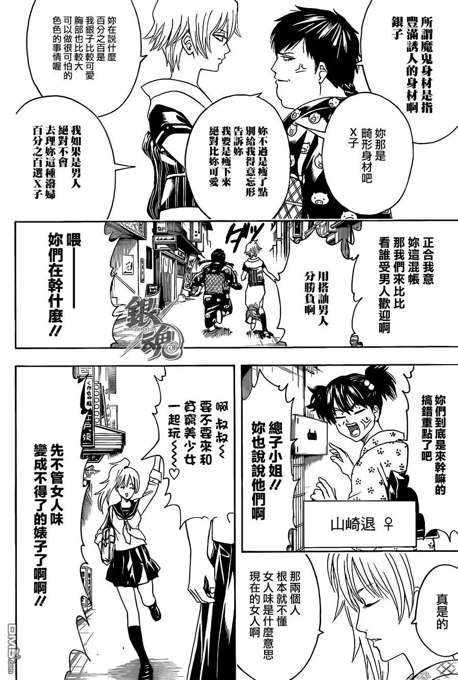 🍜银魂Gintama 第439回 卡路里 总在被遗忘时悄悄来袭 第12页
