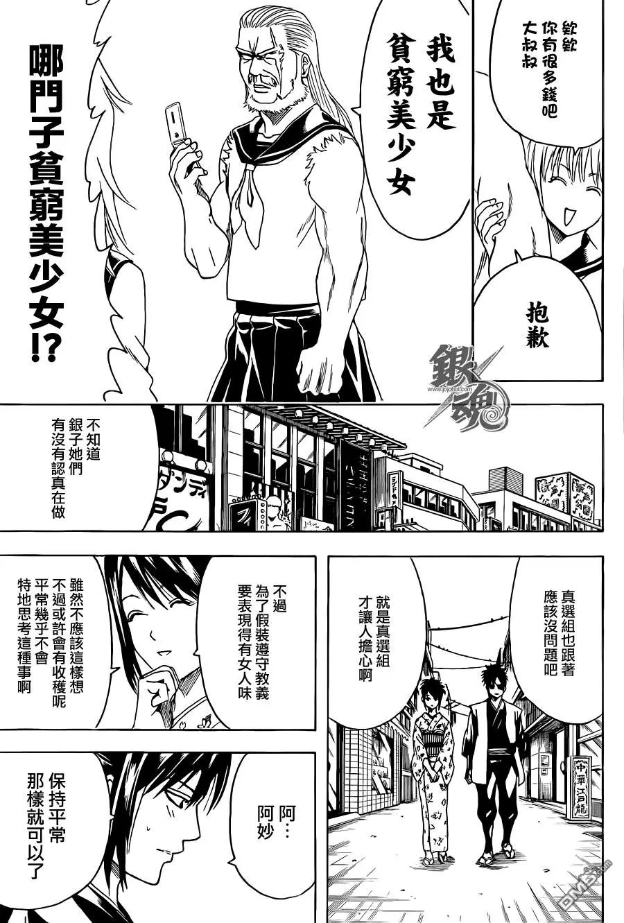 🍜银魂Gintama 第439回 卡路里 总在被遗忘时悄悄来袭 第13页