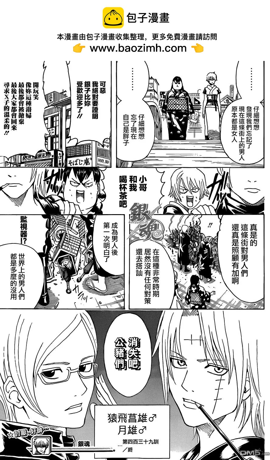 🍜银魂Gintama 第439回 卡路里 总在被遗忘时悄悄来袭 第19页