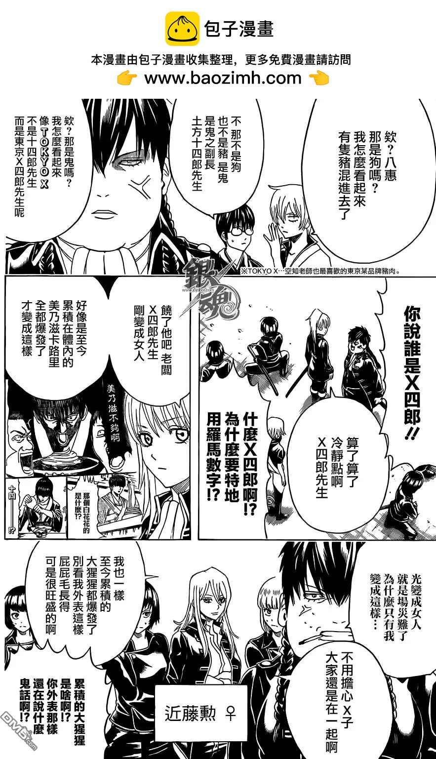 🍜银魂Gintama 第439回 卡路里 总在被遗忘时悄悄来袭 第2页