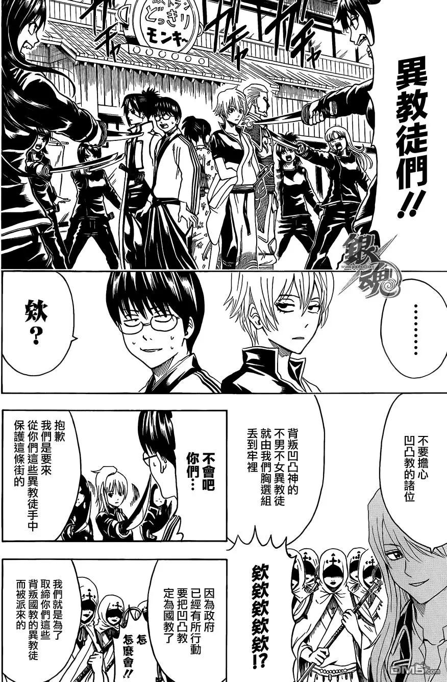 🍜银魂Gintama 第439回 卡路里 总在被遗忘时悄悄来袭 第4页