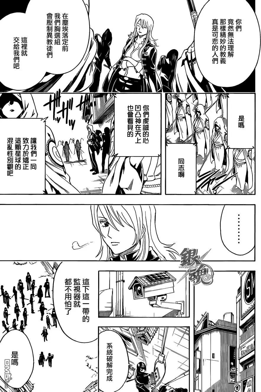 🍜银魂Gintama 第439回 卡路里 总在被遗忘时悄悄来袭 第5页