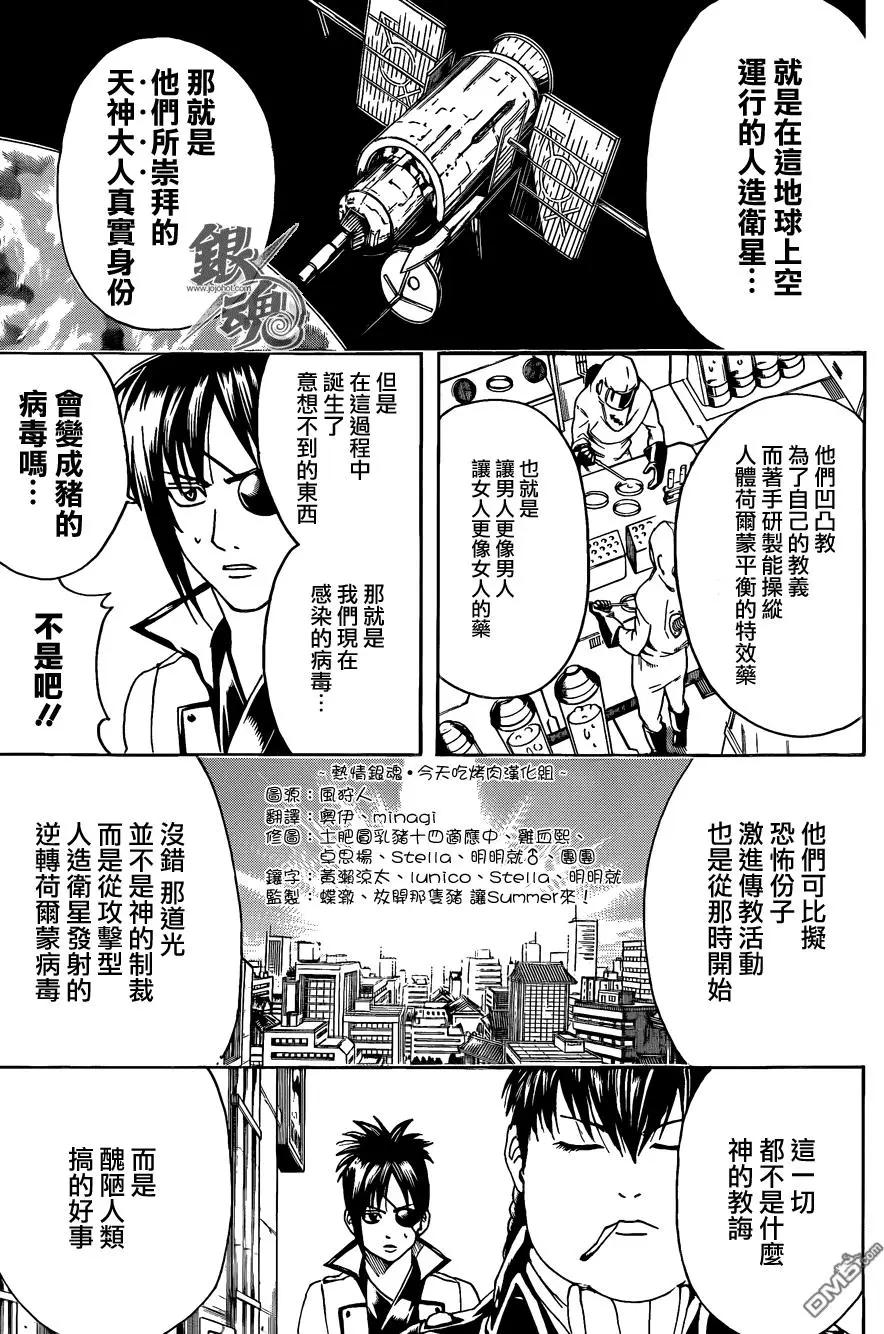 🍜银魂Gintama 第439回 卡路里 总在被遗忘时悄悄来袭 第7页