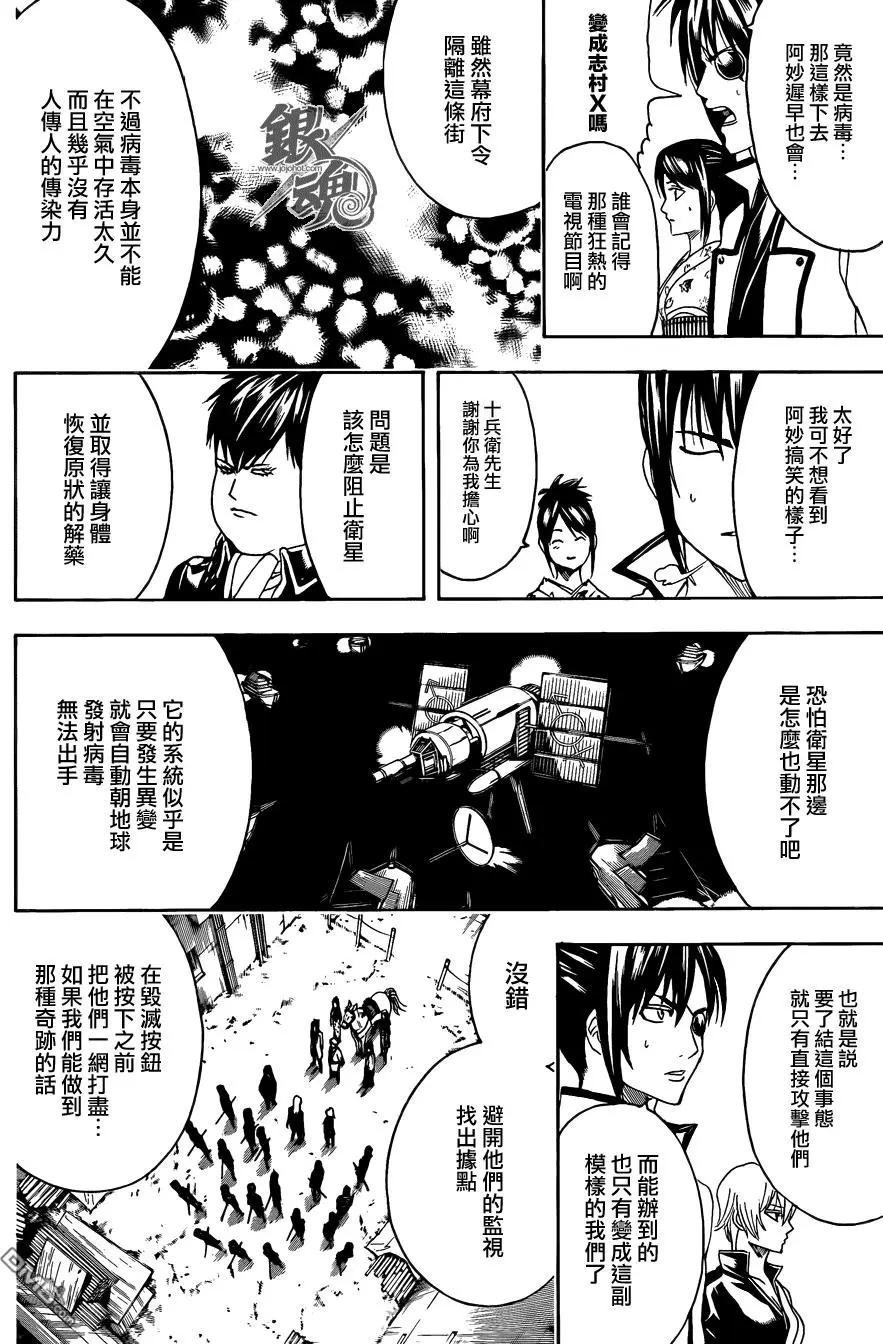 🍜银魂Gintama 第439回 卡路里 总在被遗忘时悄悄来袭 第8页