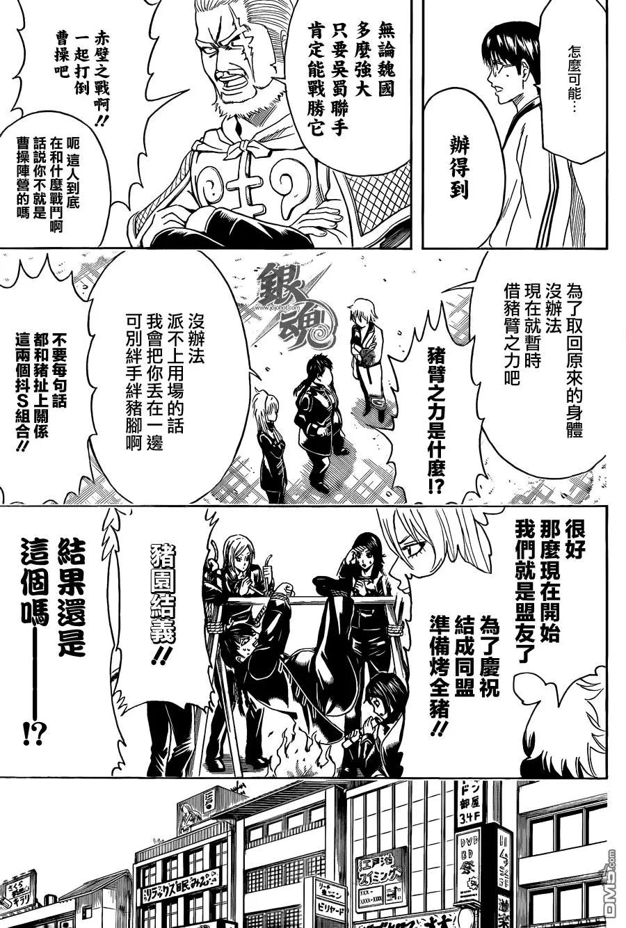 🍜银魂Gintama 第439回 卡路里 总在被遗忘时悄悄来袭 第9页