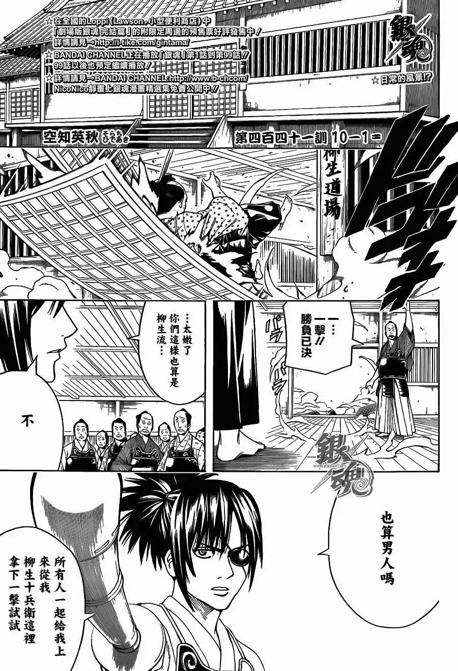 🍜银魂Gintama 第441话 第1页