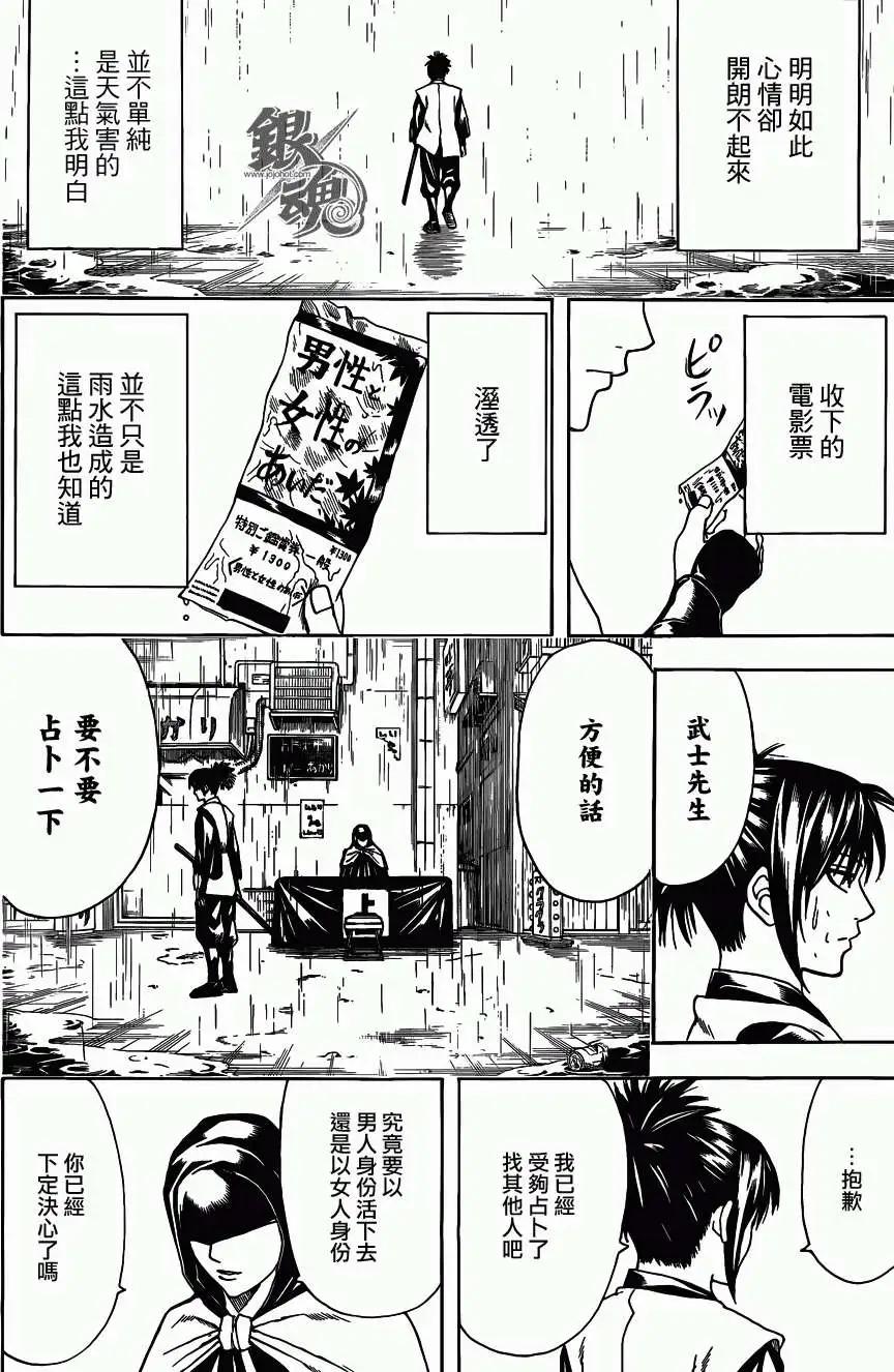 🍜银魂Gintama 第441话 第10页