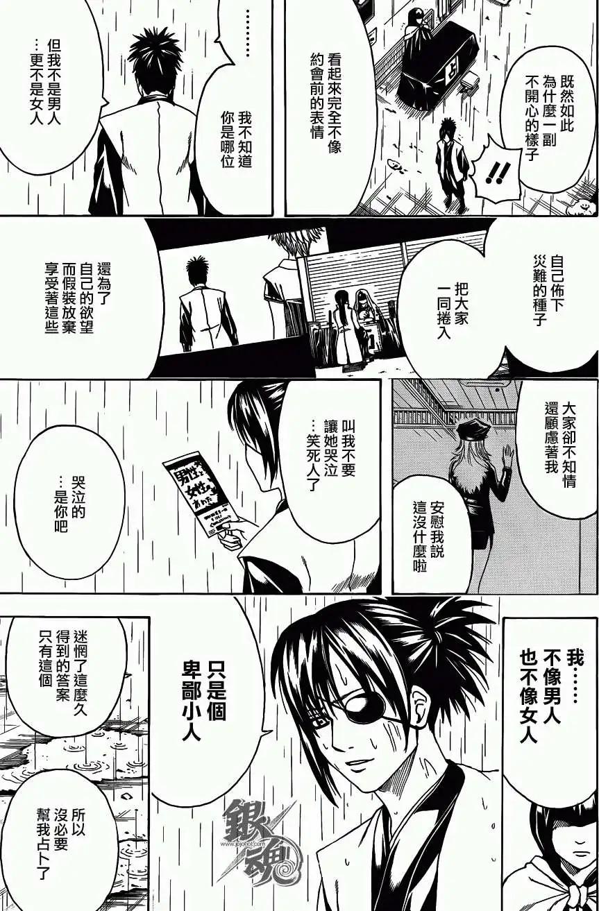 🍜银魂Gintama 第441话 第11页