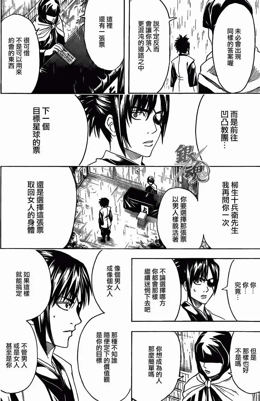 🍜银魂Gintama 第441话 第12页
