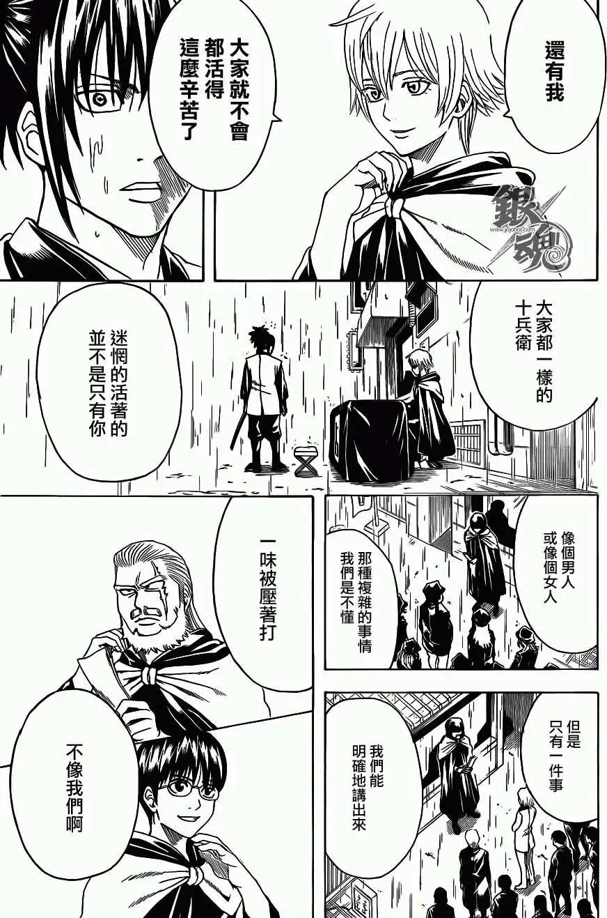 🍜银魂Gintama 第441话 第13页