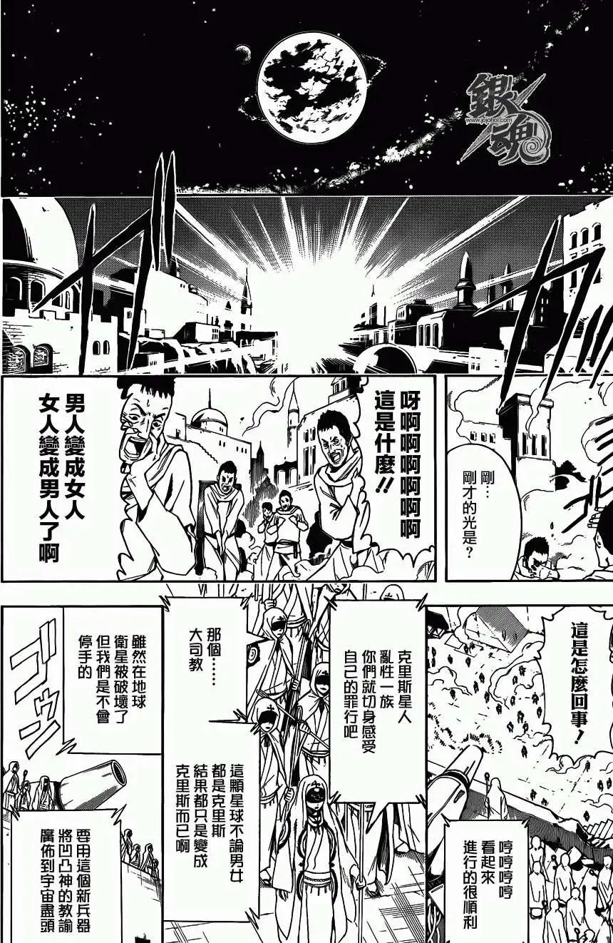 🍜银魂Gintama 第441话 第14页
