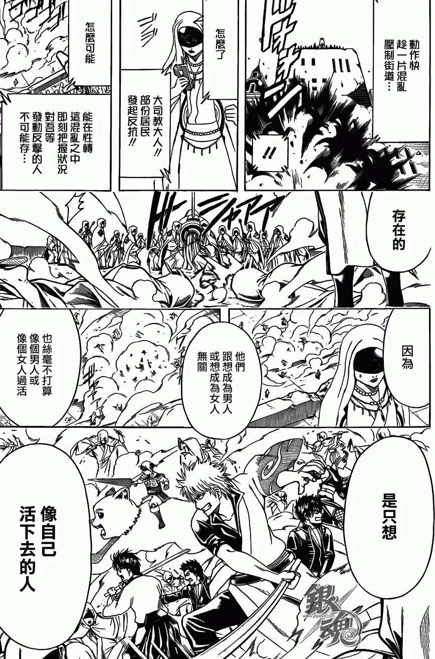 🍜银魂Gintama 第441话 第15页