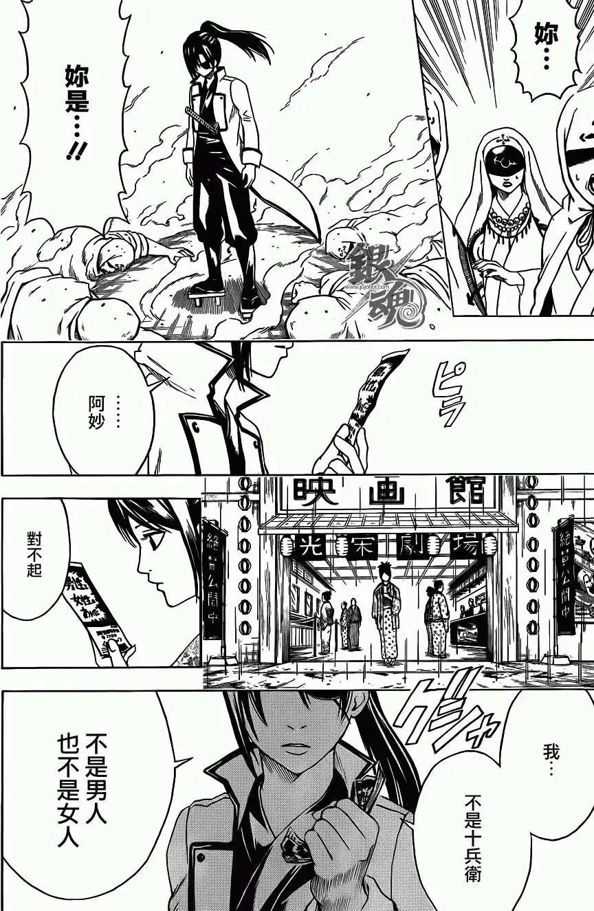 🍜银魂Gintama 第441话 第16页