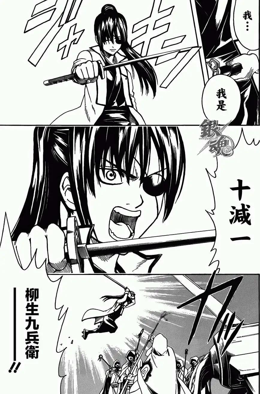 🍜银魂Gintama 第441话 第17页