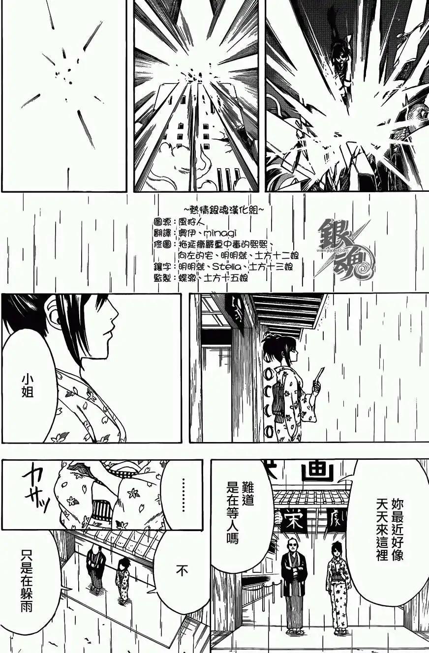 🍜银魂Gintama 第441话 第18页