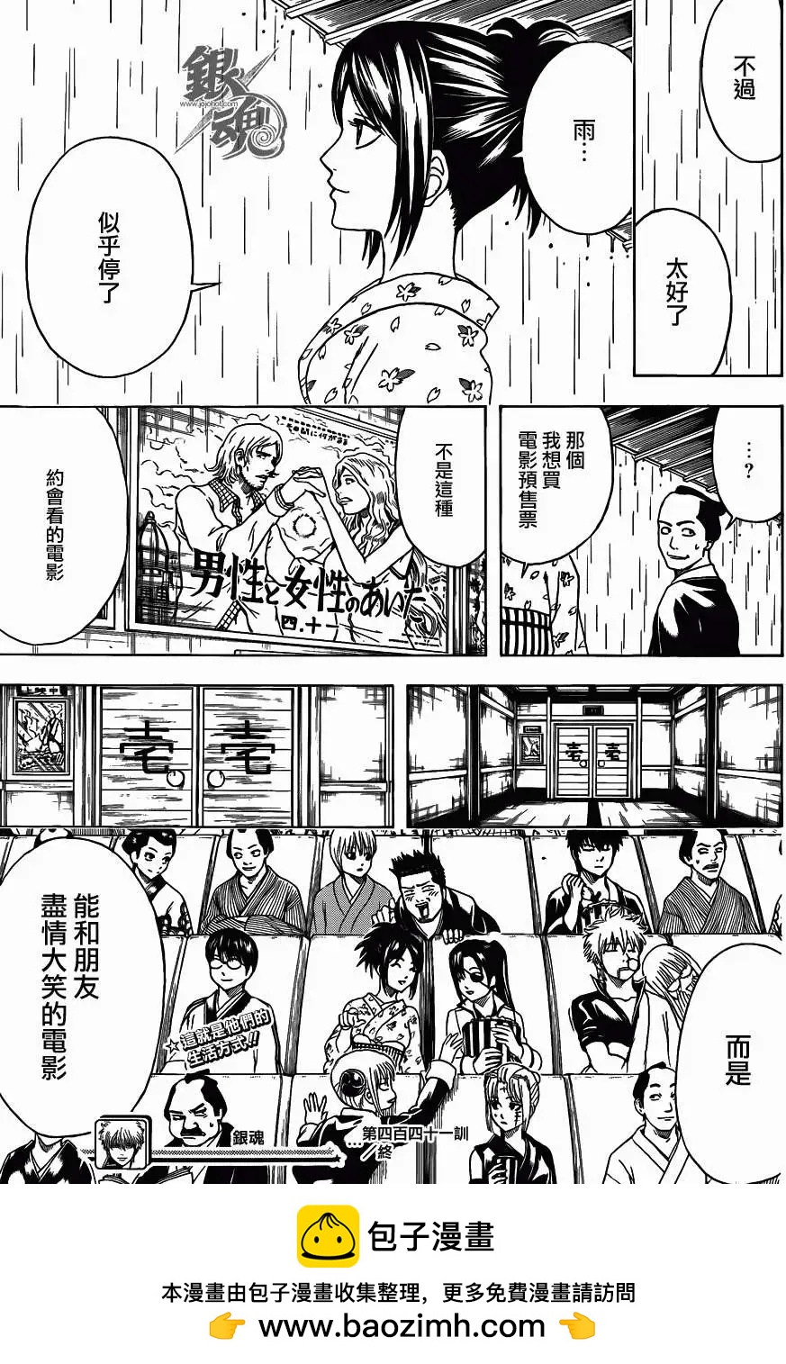 🍜银魂Gintama 第441话 第19页