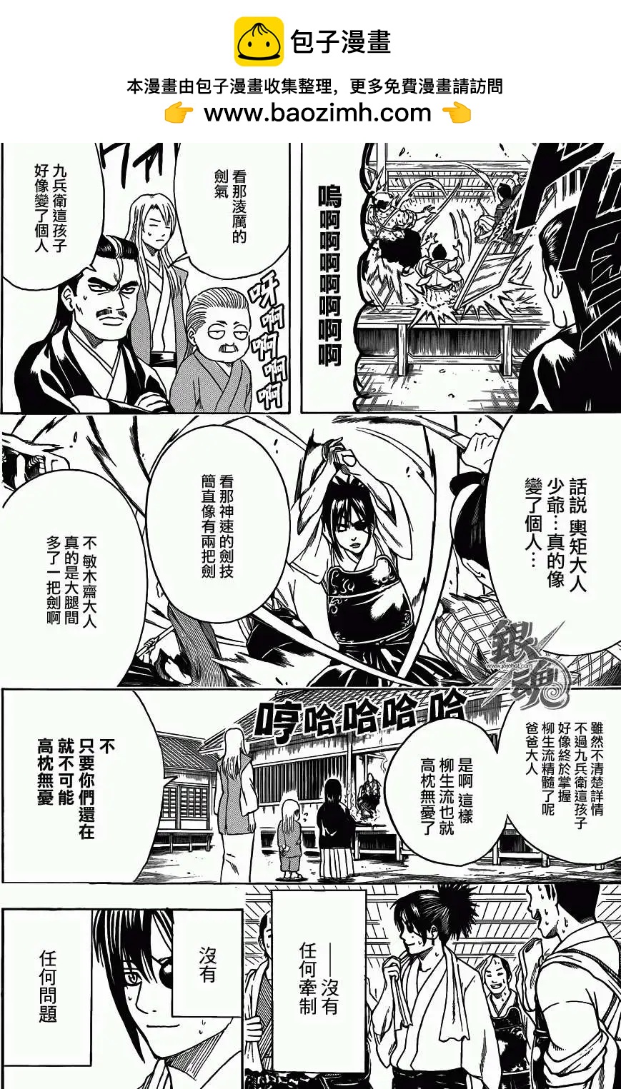 🍜银魂Gintama 第441话 第2页