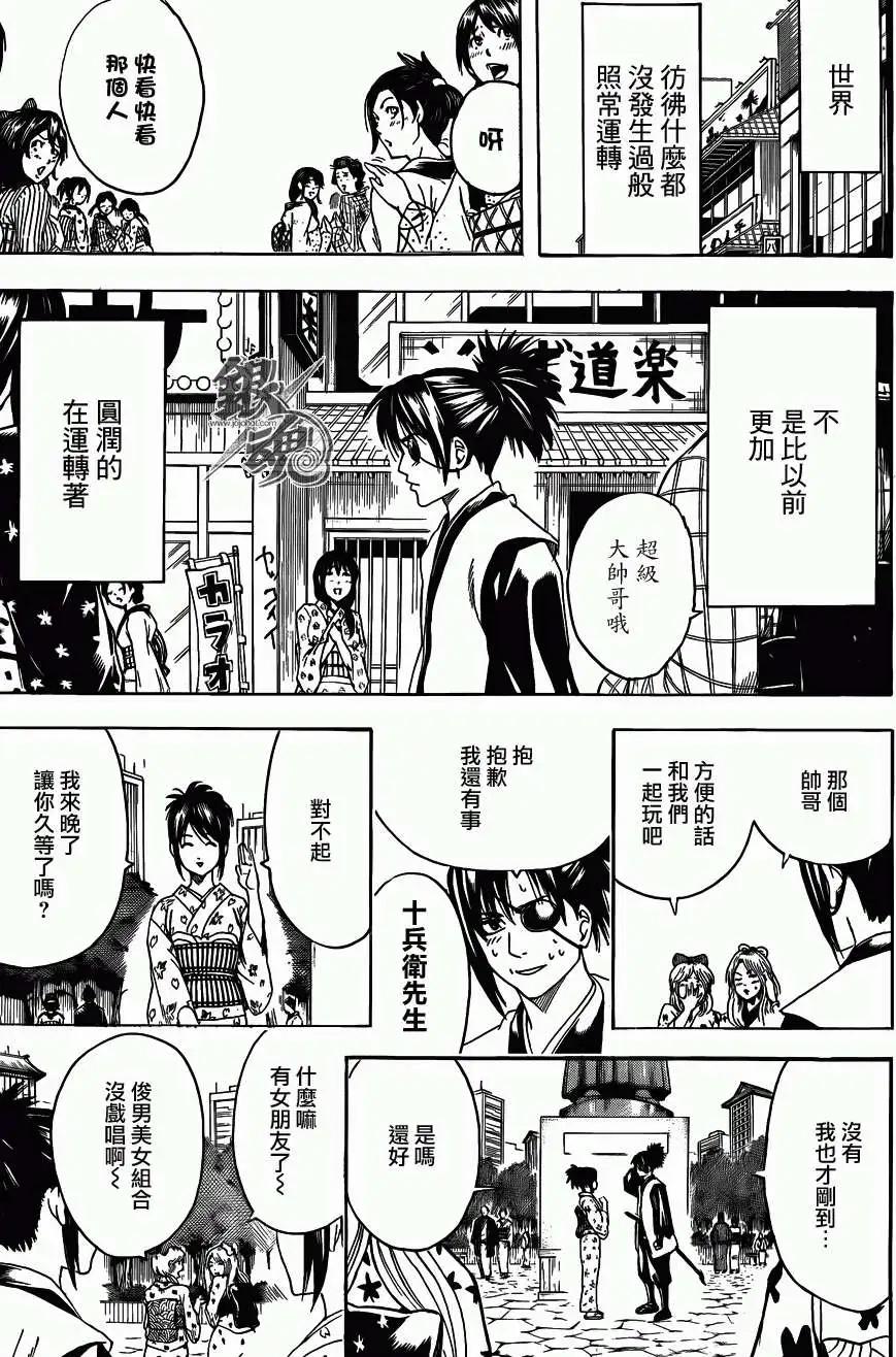 🍜银魂Gintama 第441话 第3页