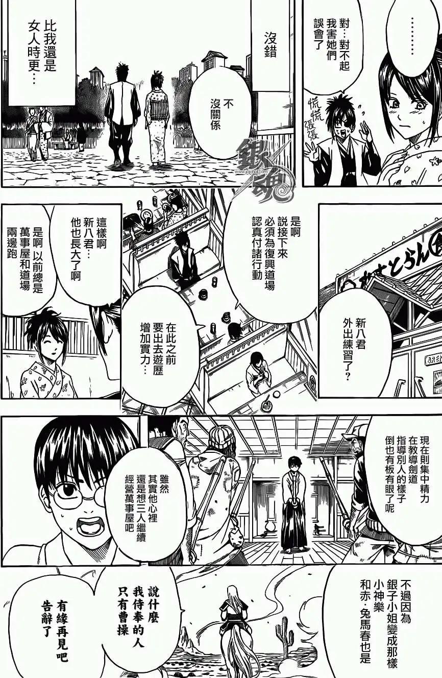 🍜银魂Gintama 第441话 第4页