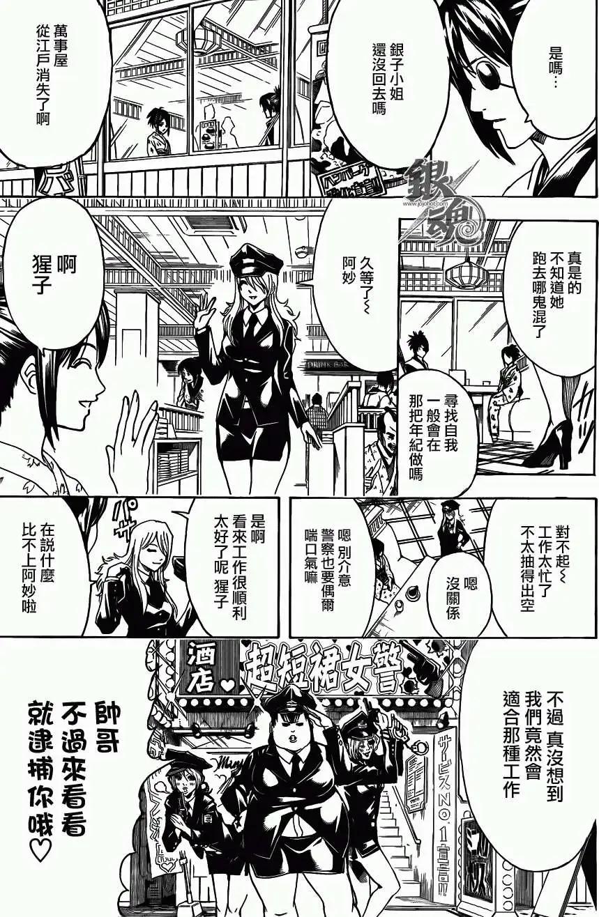 🍜银魂Gintama 第441话 第5页