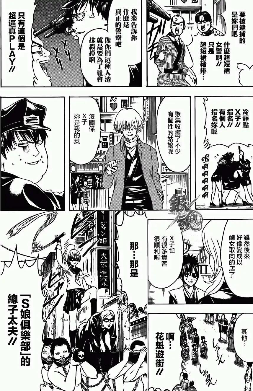 🍜银魂Gintama 第441话 第6页