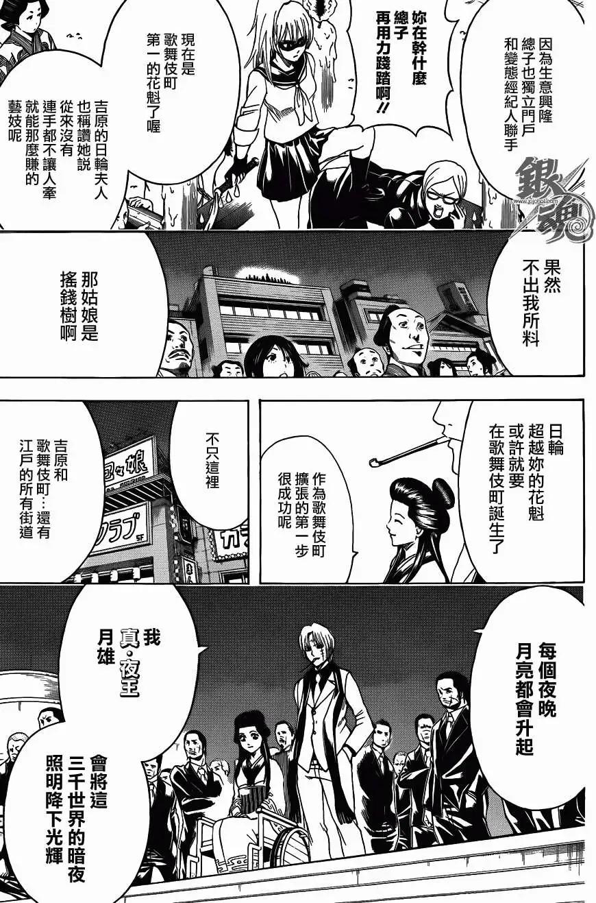 🍜银魂Gintama 第441话 第7页