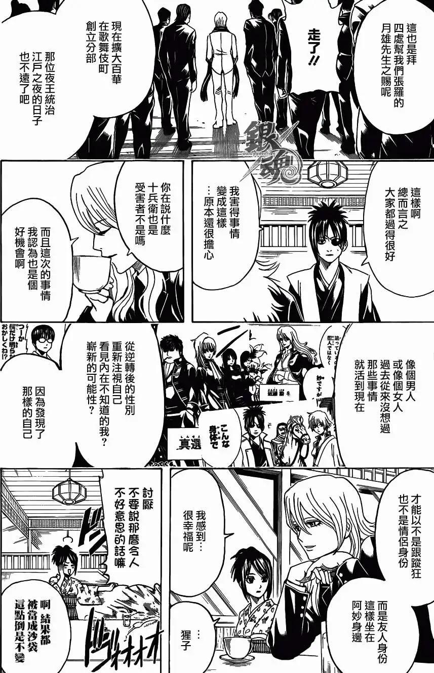 🍜银魂Gintama 第441话 第8页