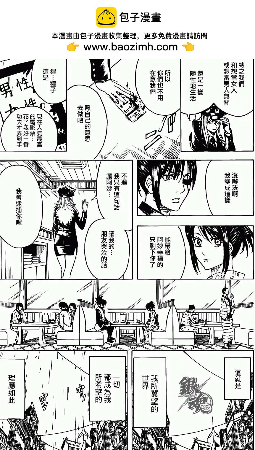 🍜银魂Gintama 第441话 第9页